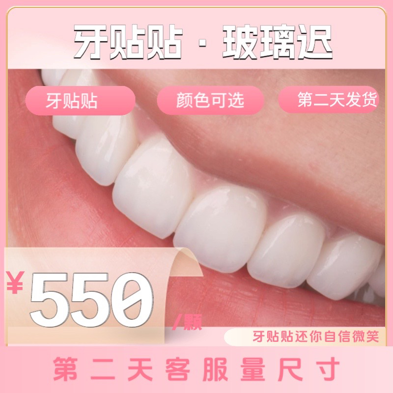 牙贴贴·玻璃迟16个（第二天量大小）
