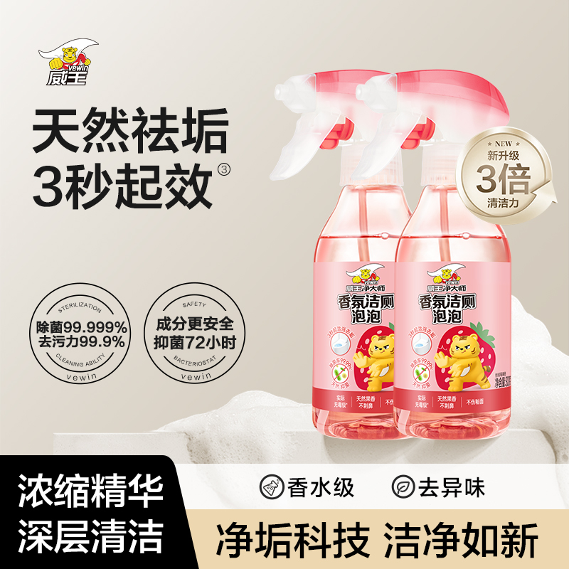 vewin/威王净大师香氛洁厕泡泡多功能清洁喷雾天然除味去垢除菌W商品图