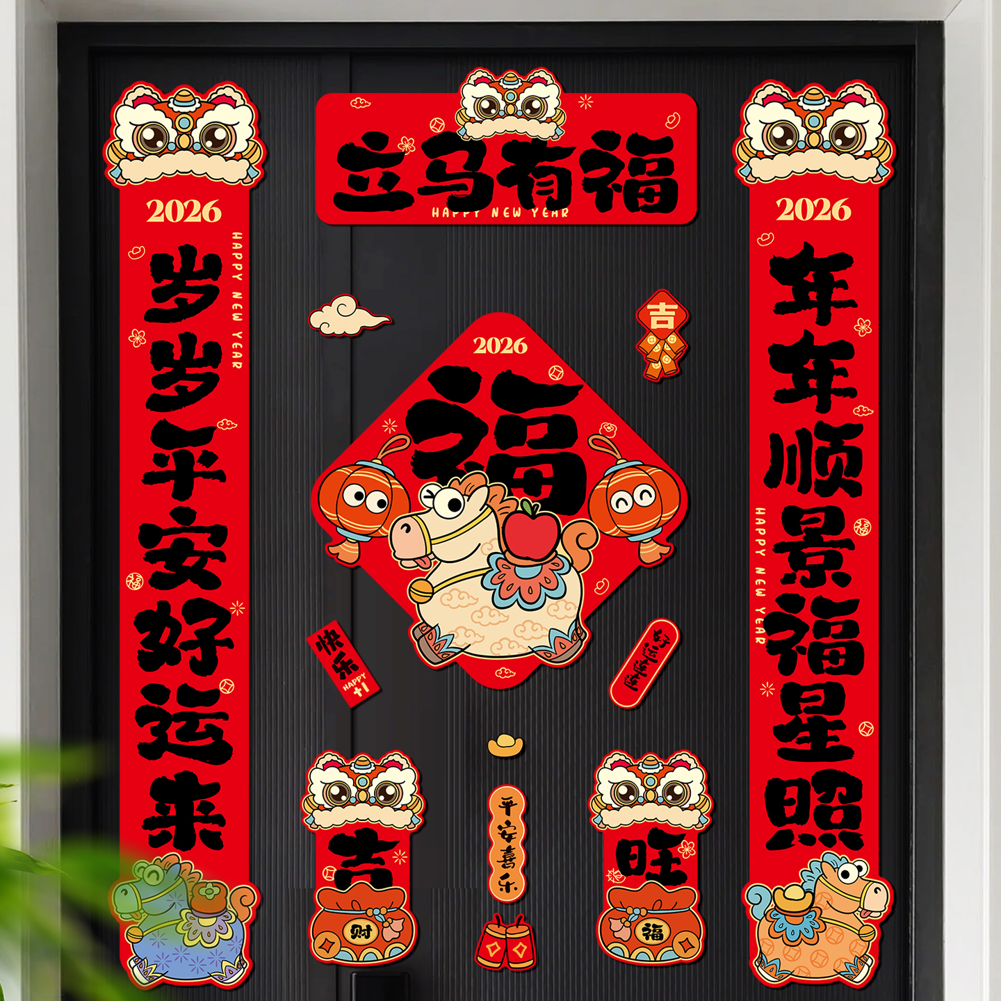 2026新年磁吸对联马年春节场景布置春联创意磁性新款创意卡通门联