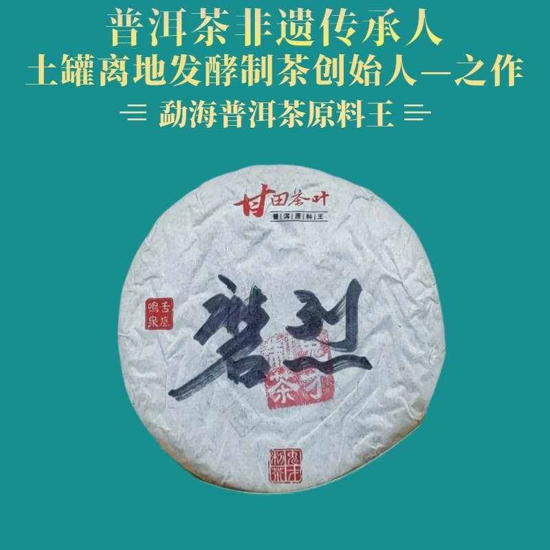 鬼才制茶 2018年 磨烈 普洱茶 生茶 200g/饼