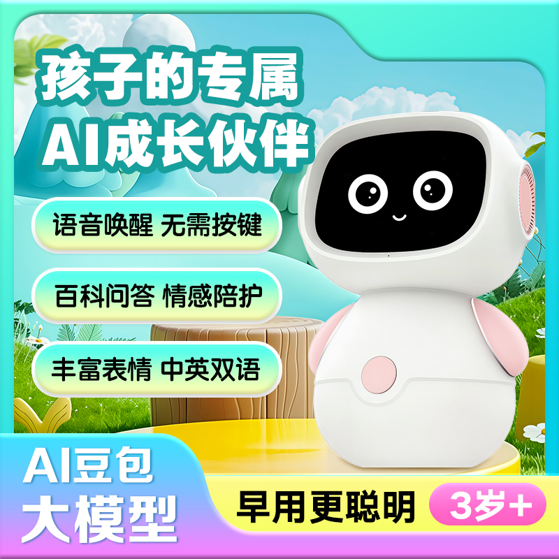 星宝AI人工智能对话机器人豆包大模型陪伴学习机聊天早教益智玩具