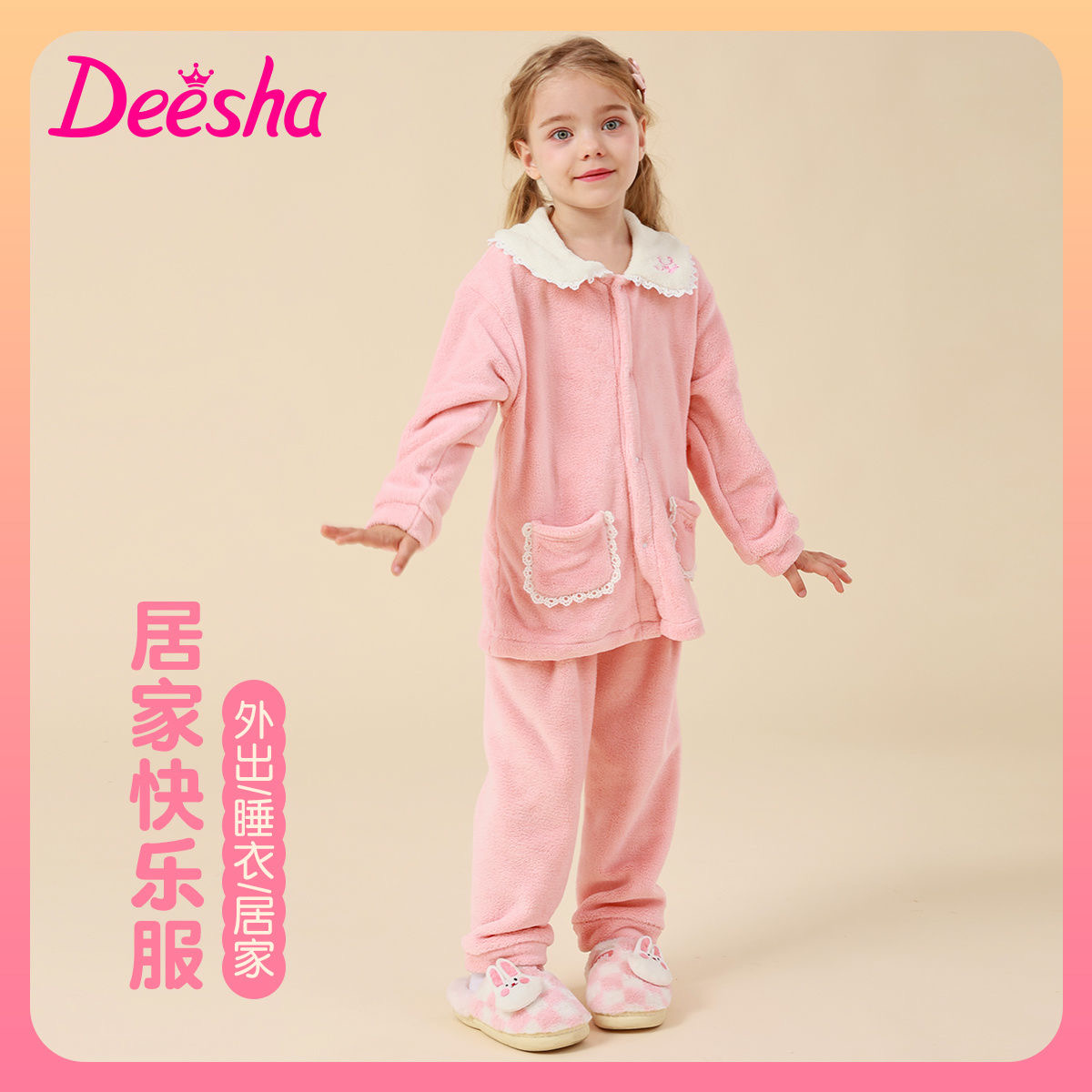 DEESHA/笛莎儿童珊瑚绒花边领套装冬季女宝保暖睡衣家居服外出服