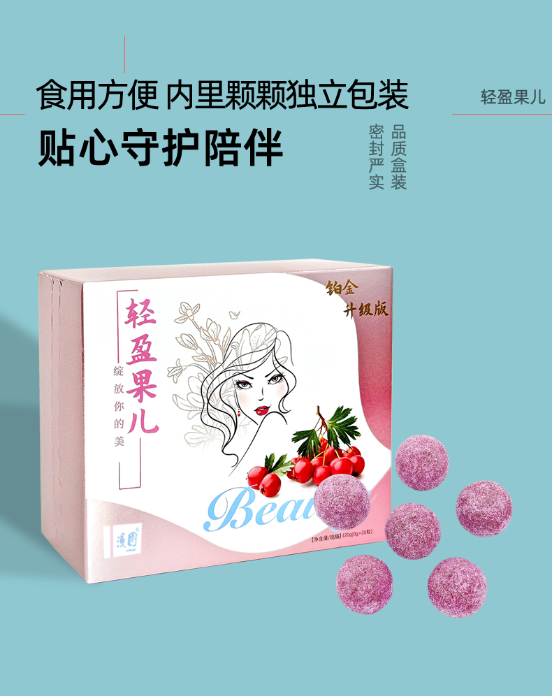 轻盈果儿【20粒】【1盒2盒3盒】山楂果（一单或多单购买只送试吃2粒）