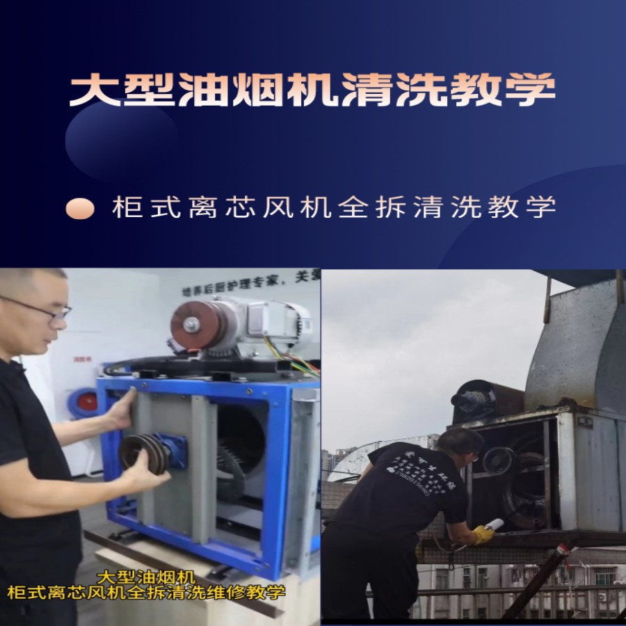 柜式风机全拆清洗教学