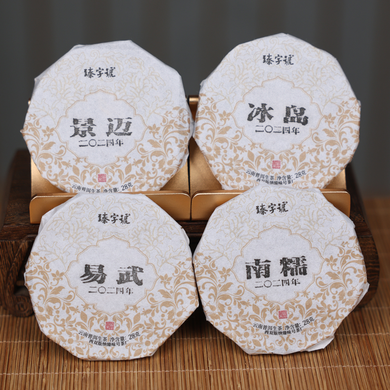 臻字号2024年混合装生普小饼28克*4片/份