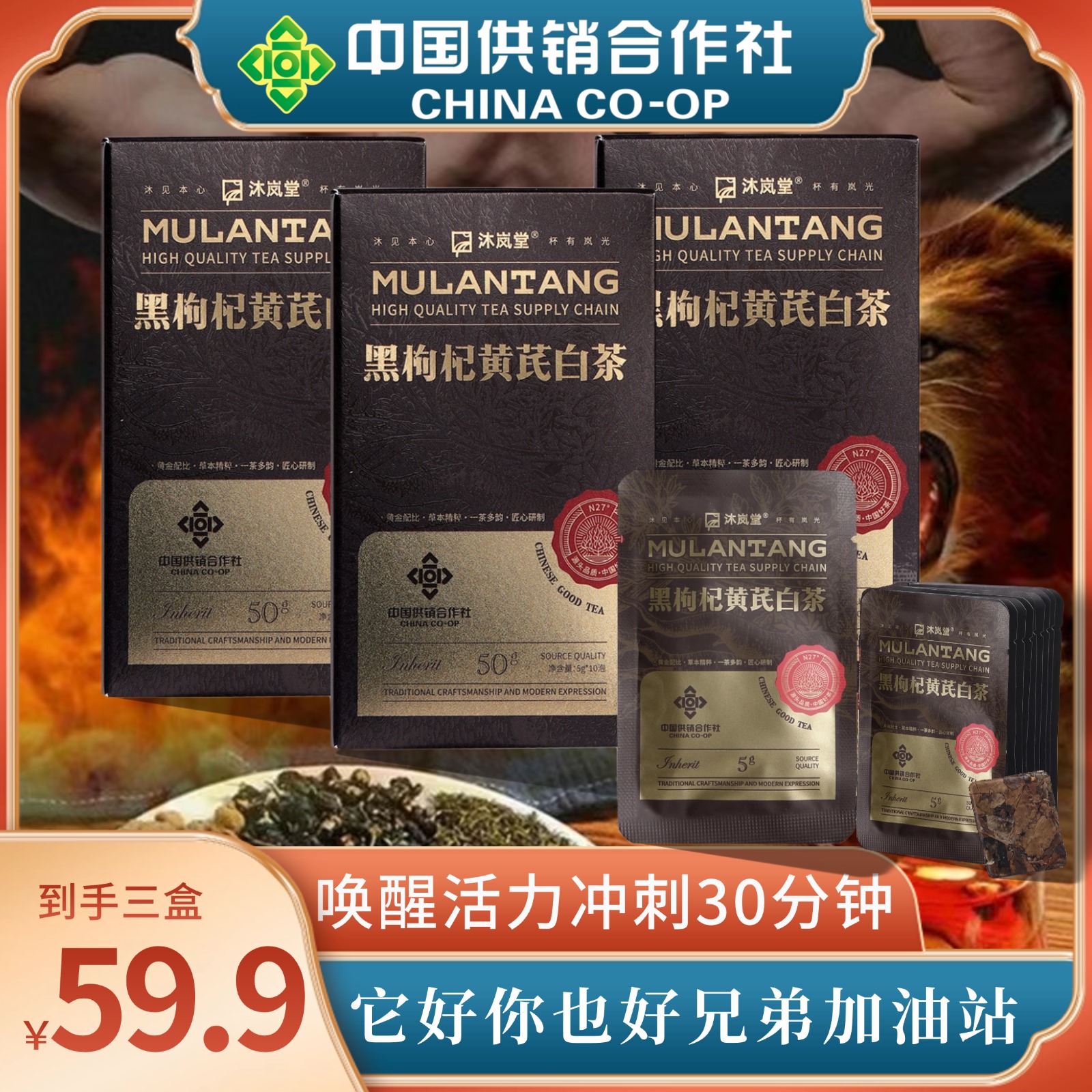 【到手3盒】供销合作黑枸杞黄芪白茶·福鼎高山老白茶饼干茶方片