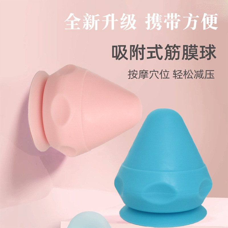 软胶筋膜球肩颈按摩器吸附式放松健身足腰部肌肉按摩球