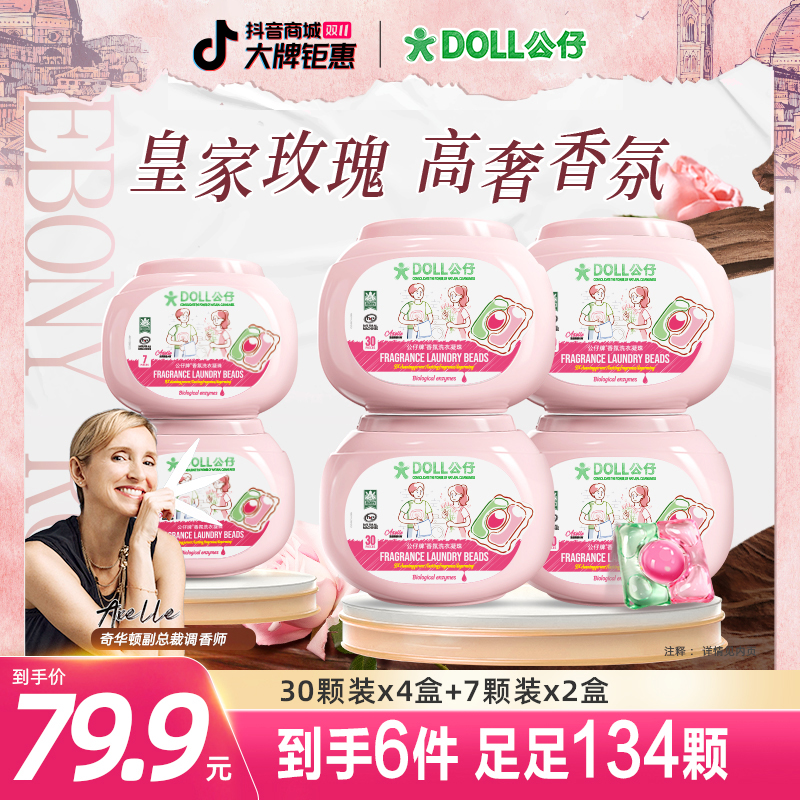 DOLL公仔牌乌木玫瑰洗衣凝珠72小时持久留香洁净除菌