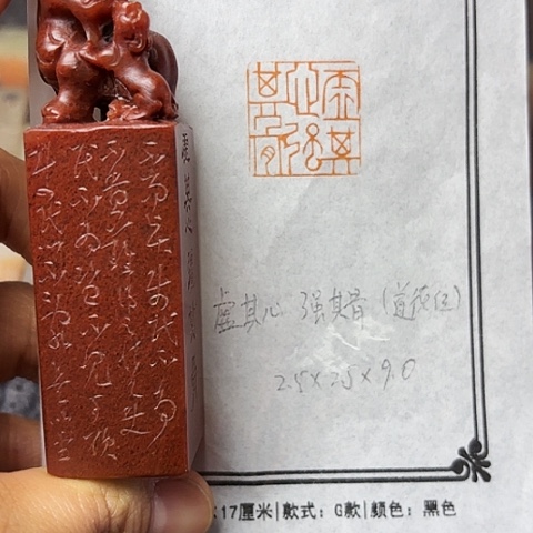 昌化石印石篆刻作品