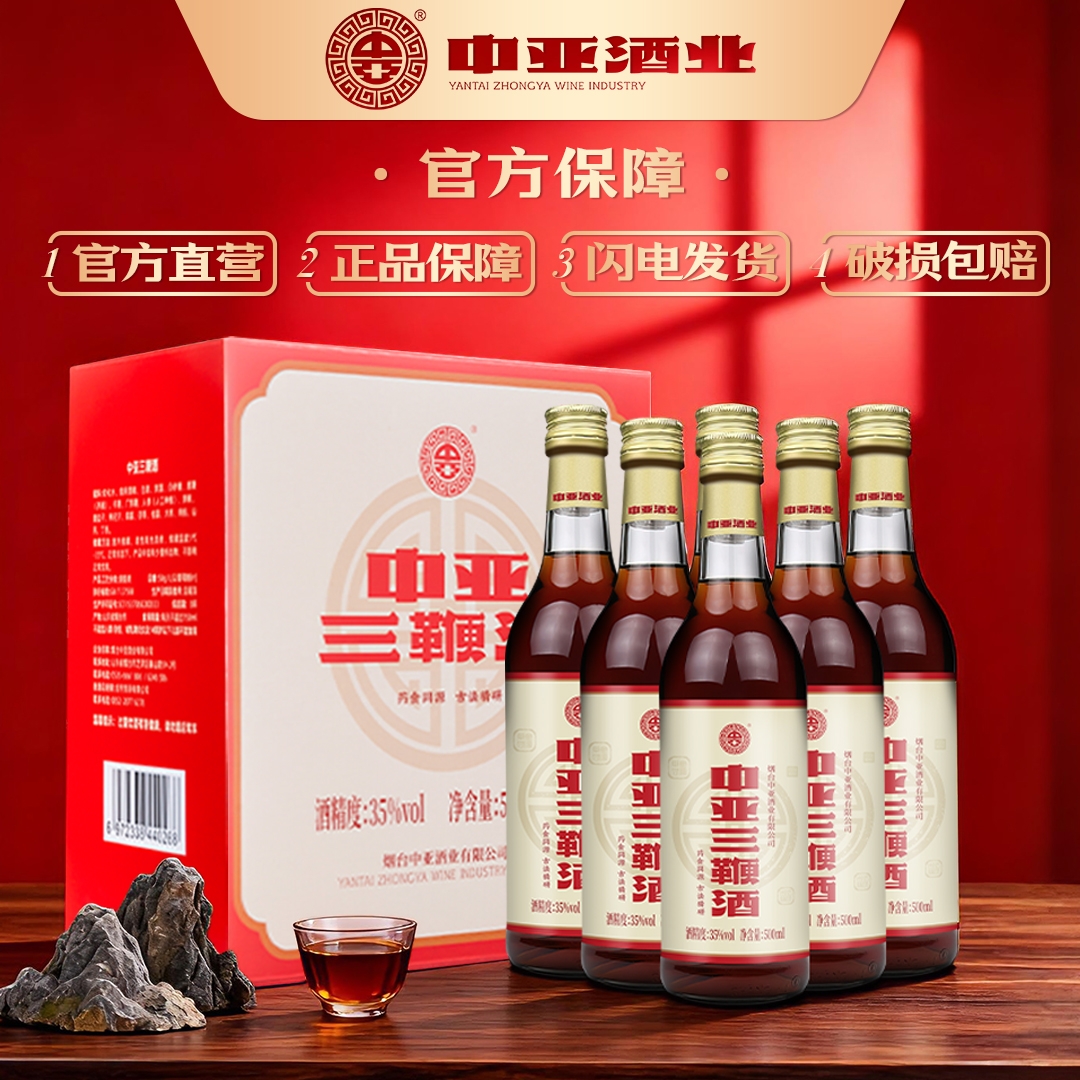 中亚三鞭酒 烟台产 男性滋补养生酒 500ml 手提送礼（商城）