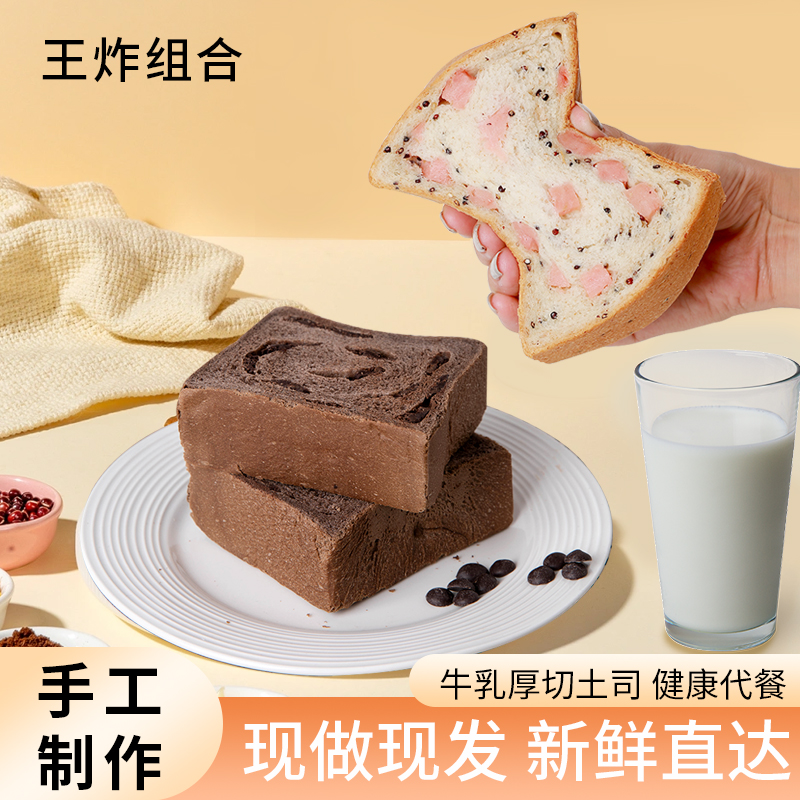 【主播专属】谷物元塑巧克力厚切牛乳奇亚籽火腿黑芝麻海盐花生吐司