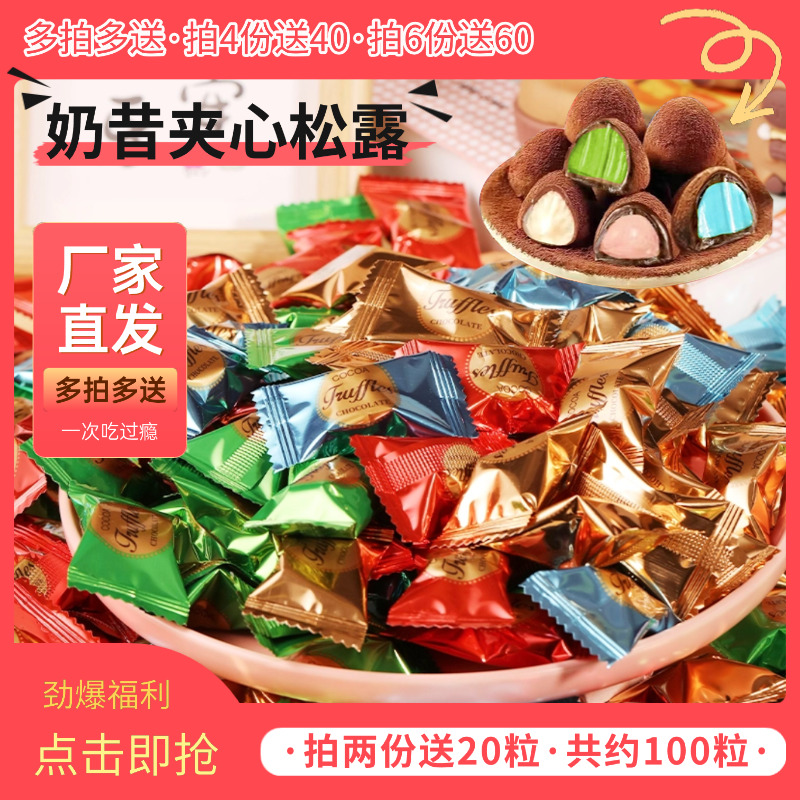 【拍两份发100颗】a松露形黑巧克力速溶丝滑夹心巧克力年货糖果零食