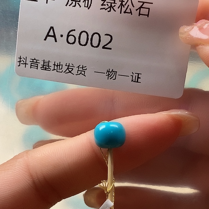 绿松石未镶嵌珠宝奇石8.5✖️7.2