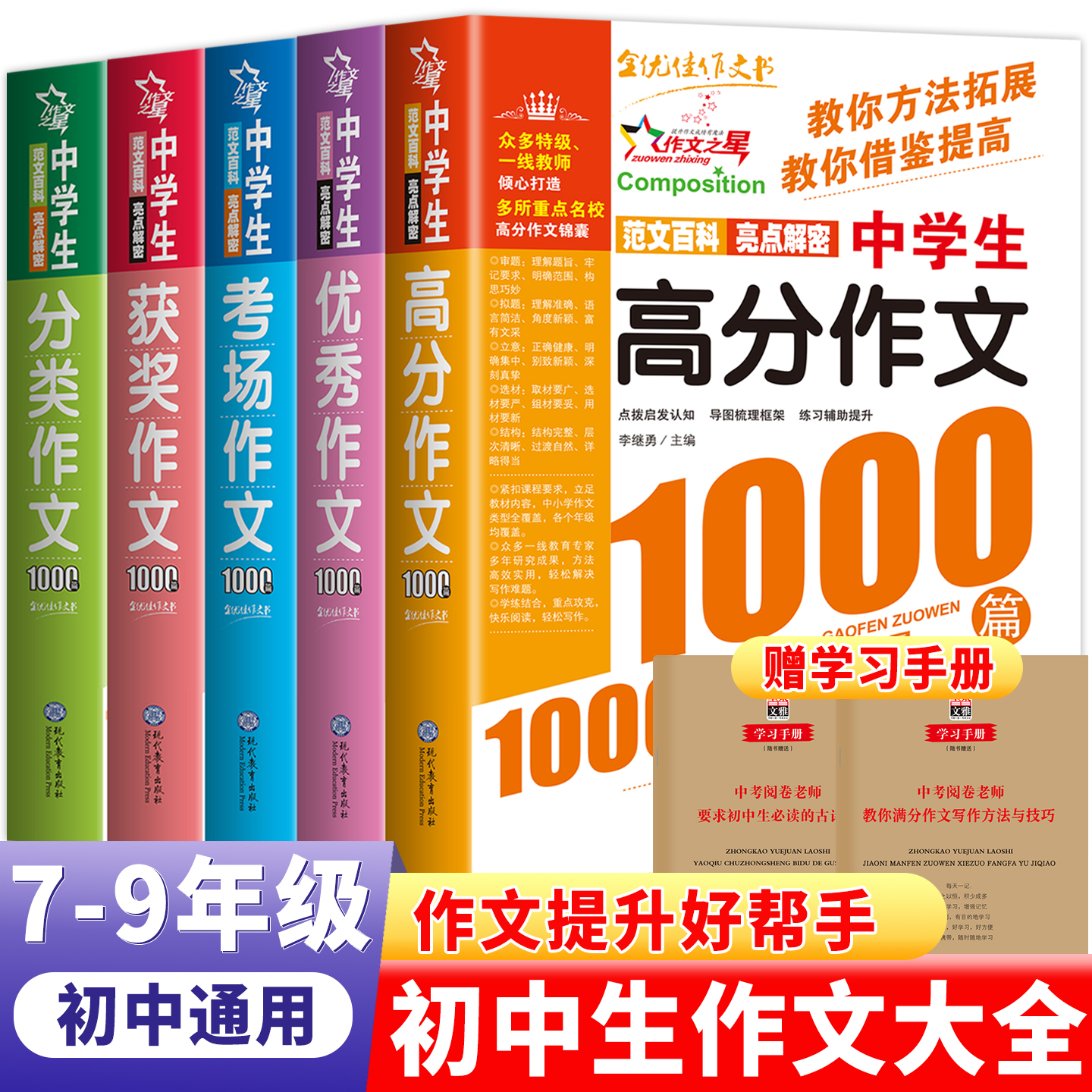 初中生作文大全 中学生素材初中作文高分范文精选满分优秀作文