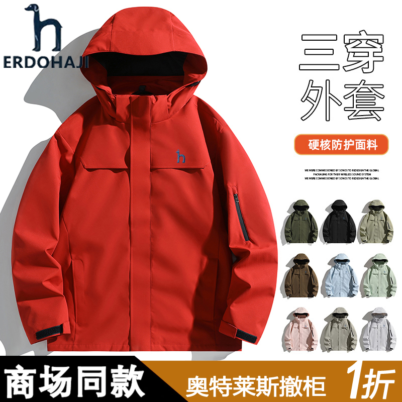 奥特莱斯【1折】撤柜正品户外冲锋衣防水三合一男女款登山徒步外套
