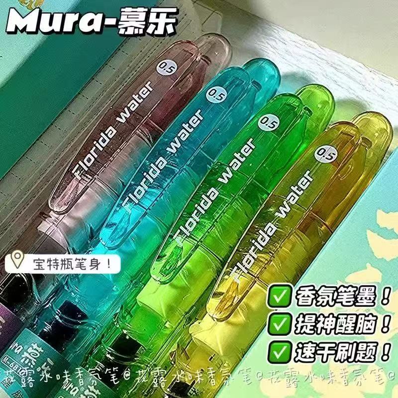 发8支幕乐宝特瓶香味笔，0.5mm黑色