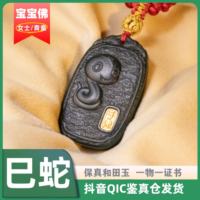 【巳蛇+普贤菩萨】宝宝佛和田玉十二生肖本命佛女士青童平安守护神