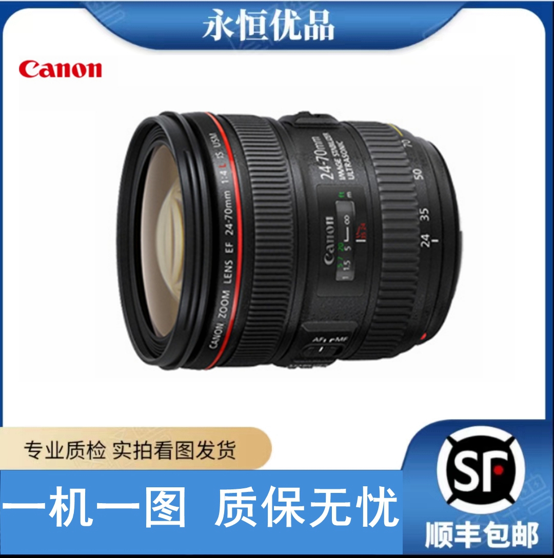 99新 Canon/佳能 24-70/4 全画幅中长焦变焦镜头