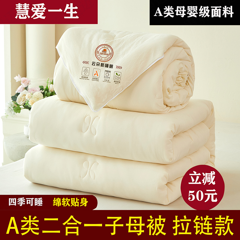 拉链子母被二合一学生被夏被子春秋被秋冬被加厚四季被单被子被芯