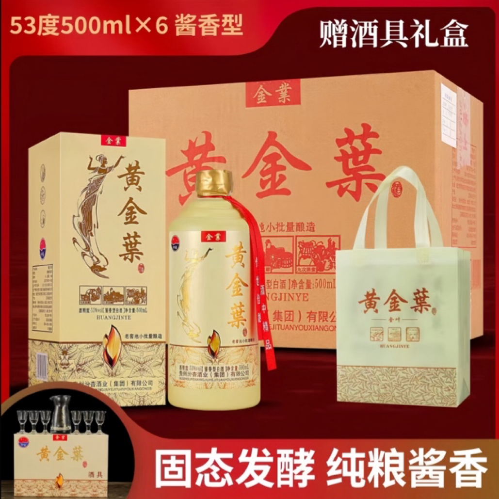 中晏L黄金叶带酒具酱香型纯粮白酒礼盒装请送礼佳品53度500ml