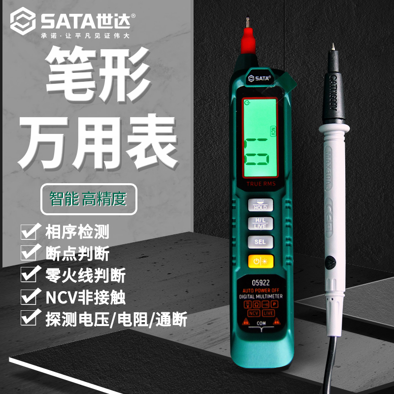 新品冲销量特价【世达官旗】万用表笔形电流直流测电笔表交直流表