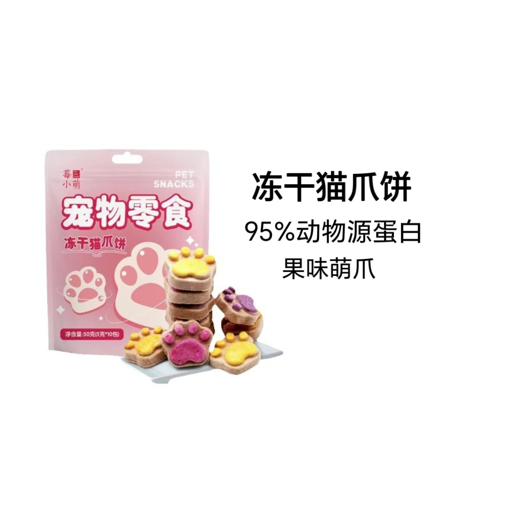 冻干猫爪饼猫咪零食宠物零食猫狗通用宠物冻干 猫零食