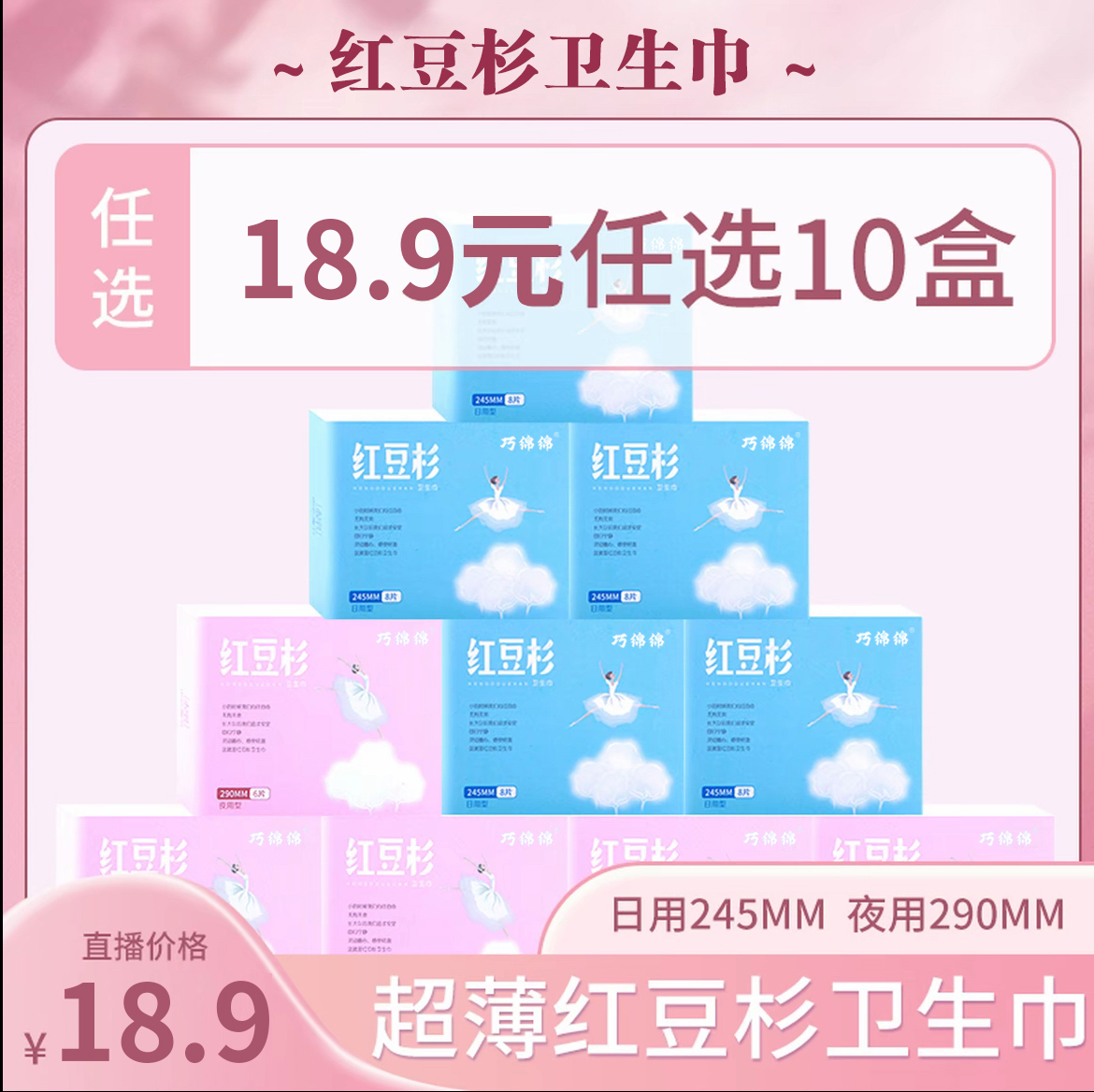 【10盒装】医护级红豆杉卫生巾 日夜组合装 到手10盒 亲肤透气超薄