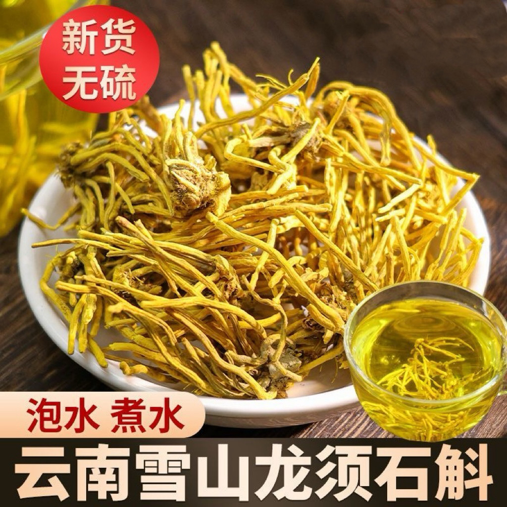 「正品保障」山货-(龙须石斛)-泡水喝煮汤，--煮排骨-可搭配枸杞