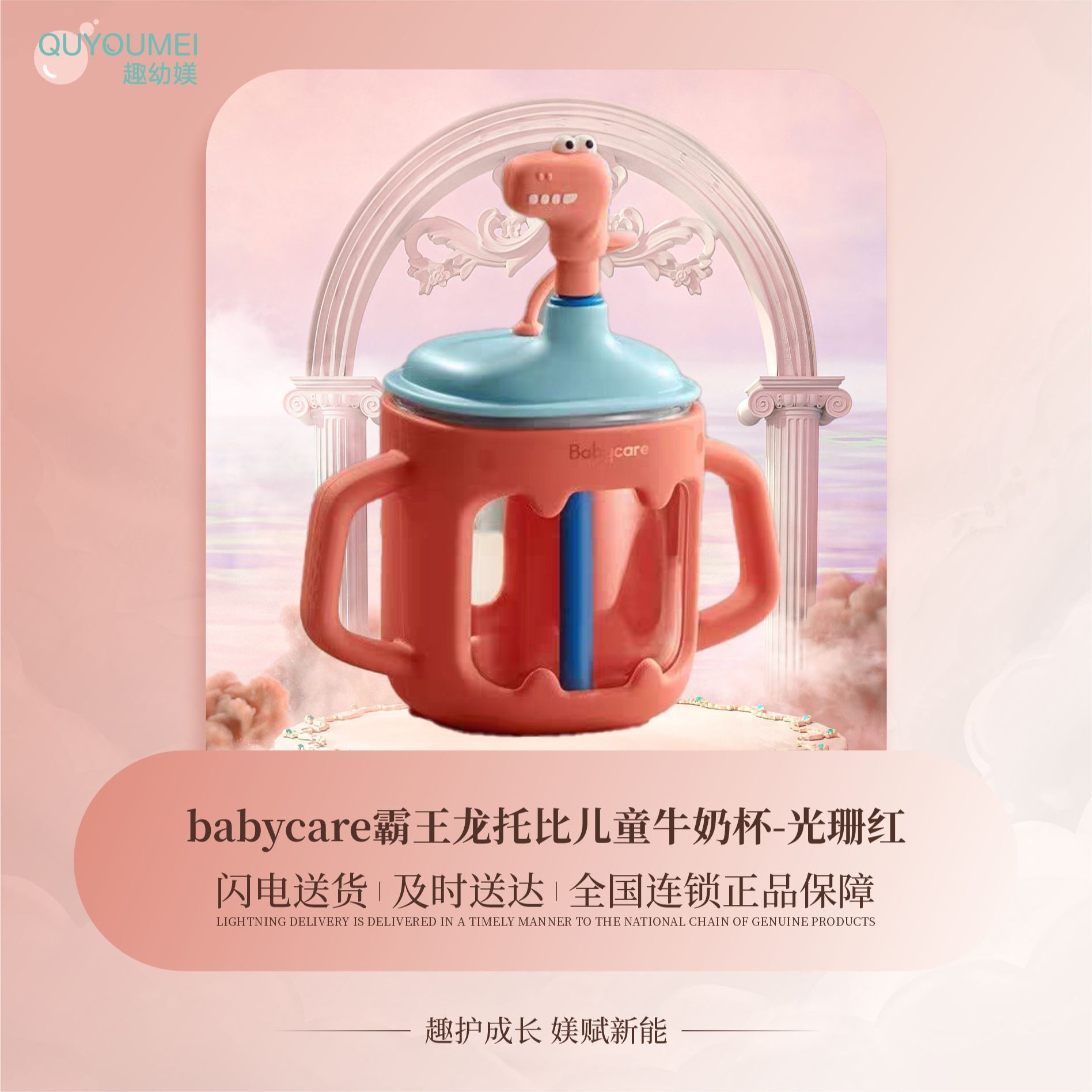 babycare霸王龙托比儿童牛奶杯-光珊红