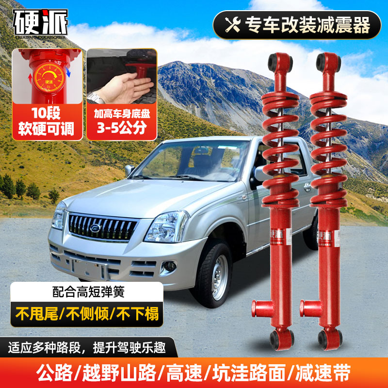 硬派适用福迪揽福 雄狮F22 启腾 探索者前后减震器改装可调加高低