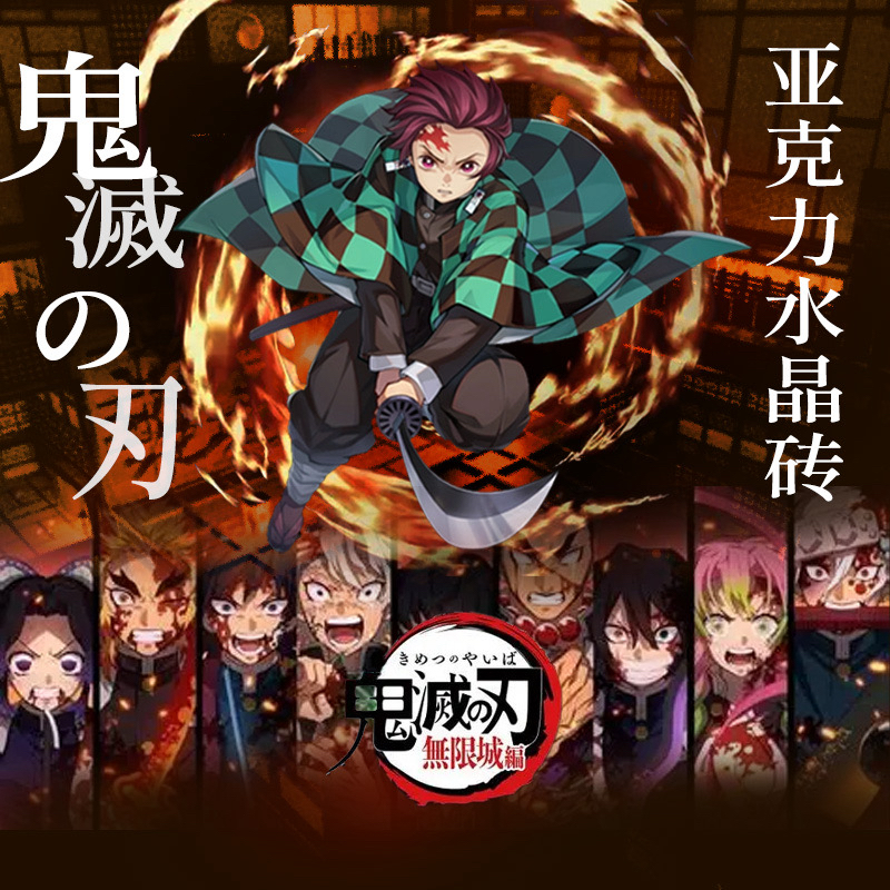 【转转】（Mini砖）鬼灭之刃二创亚克力水晶砖7.5*5*1.5cm代拆