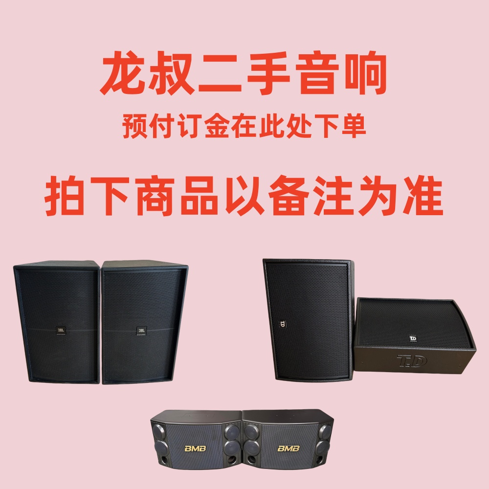 8新  8新不包邮，音响高音质订金，订金，以订单备注为准