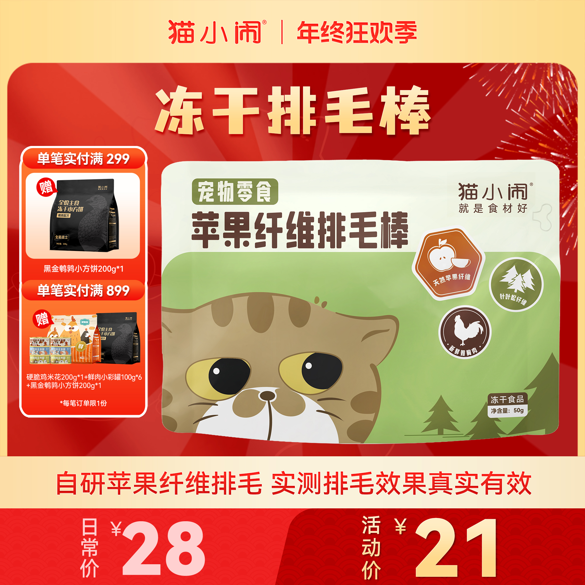 【双旦大促】猫小闹苹果纤维冻干排毛棒毛球克星温和排毛去毛球