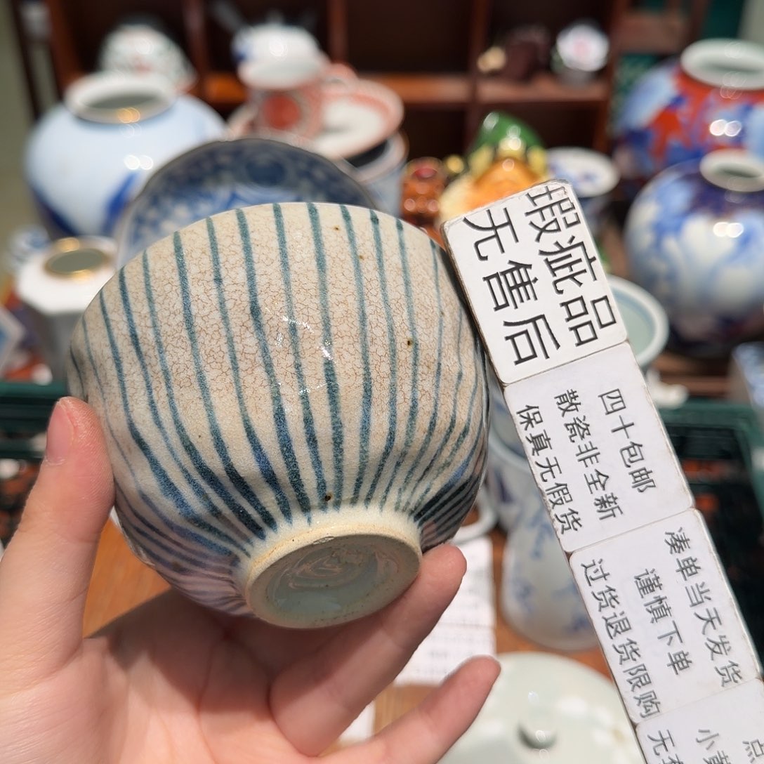 瓷片沁色四十包邮 非全新