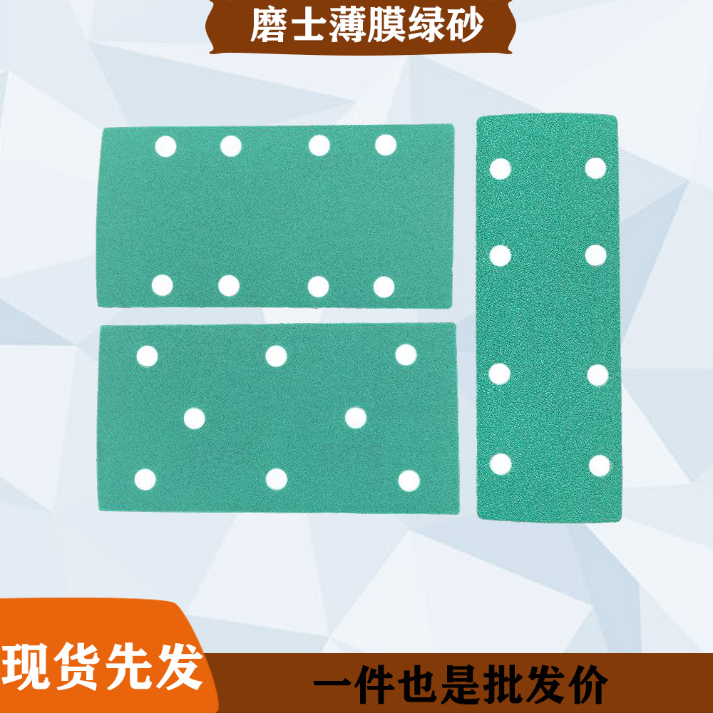 70*198长方形8孔干磨绿砂汽车钣金漆面腻子打磨植绒自粘式砂纸片