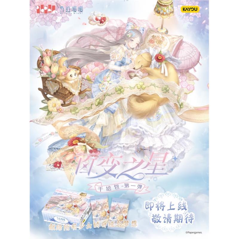 【R刺客】奇迹暖暖-百变之星-千绘包-第一弹
