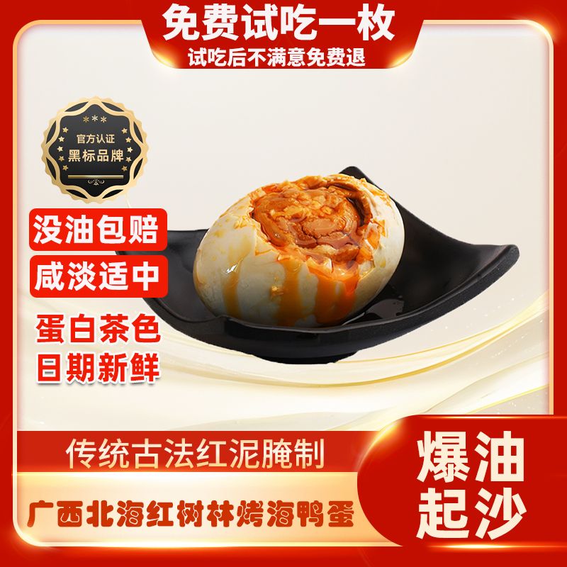 【脆优旺】广西北海红树林烤海鸭蛋咸鸭蛋红泥腌制蛋黄流油起沙咸香
