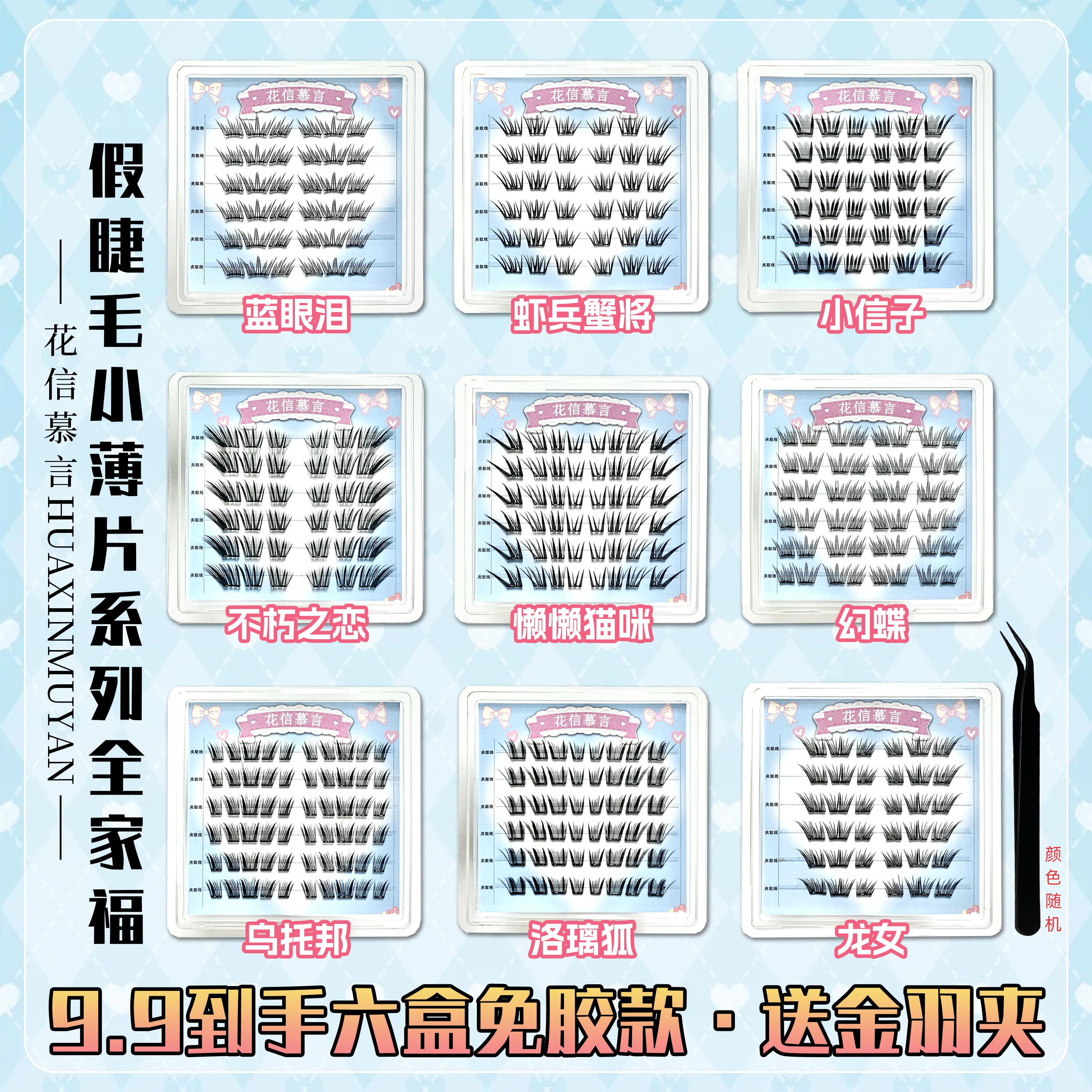 【新款免胶6盒任选送金羽镊】超自然单簇分段式新手浓密卷翘假睫毛
