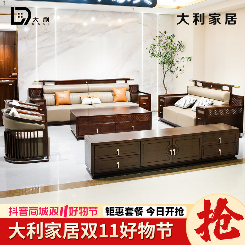 （大利家具）024-YHZ9001沙发组合9010茶几9201电视柜黑檀木新中式