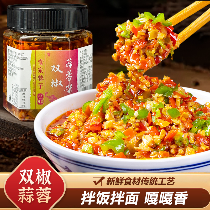 堂家巷子双椒蒜蓉酱香辣下饭神器拌饭拌面开胃解腻地道湖南家乡味