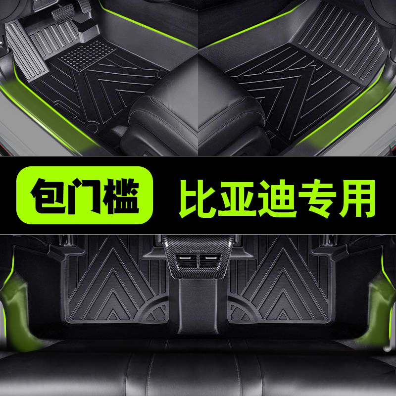 包门槛比亚迪秦L秦PLUS PLUSDM-i全包围专车专用防水TPE汽车脚垫