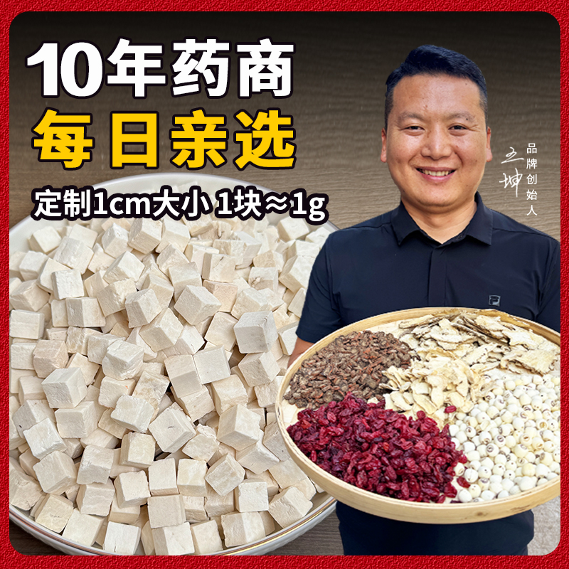 大别山茯苓块250g 道地产区精选老树茯苓中心丁切块新货搭配薏米