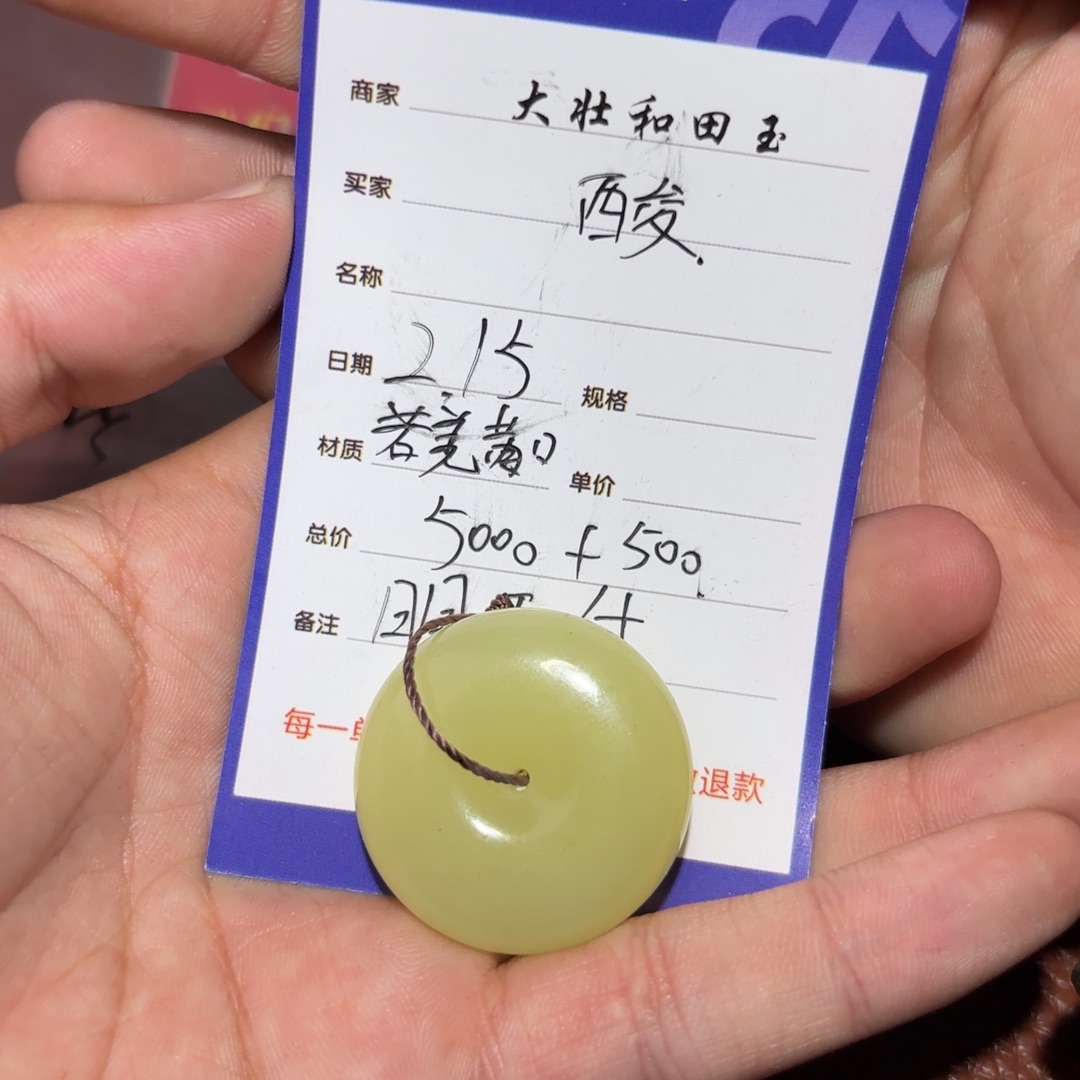 和田玉挂件未镶嵌酸**梅