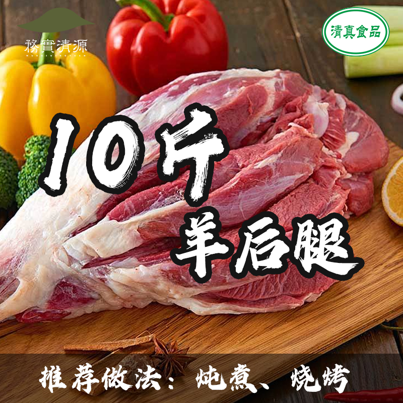 【乳羔羊后腿】10斤 1KG/包 甘肃本地