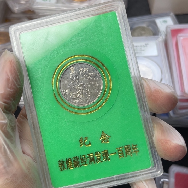 其他普通金属敦煌纪念币