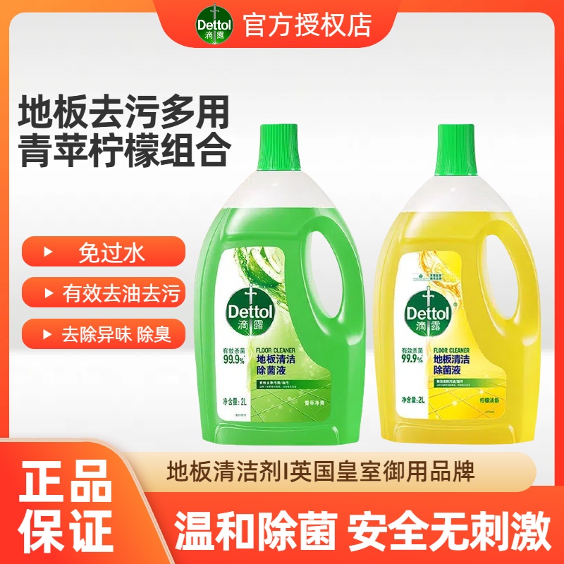 【抖音商城】滴露地板清洁剂木地板瓷砖速干多效去污专用杀菌清洗剂