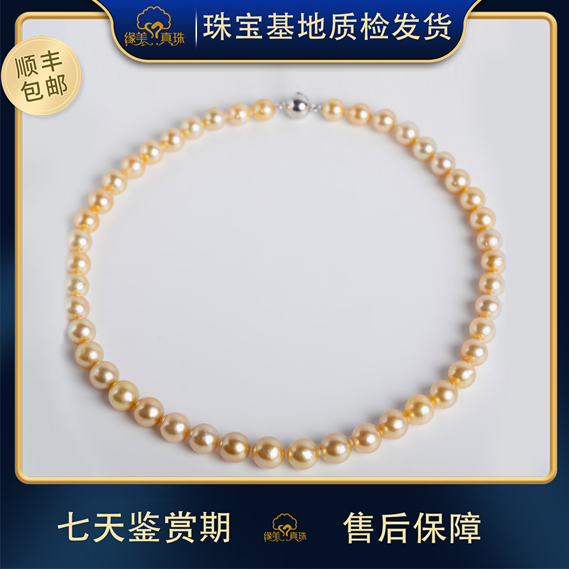 【缘美真珠XL237】海水天然金珍珠中浓金项链8-12MM全珠链