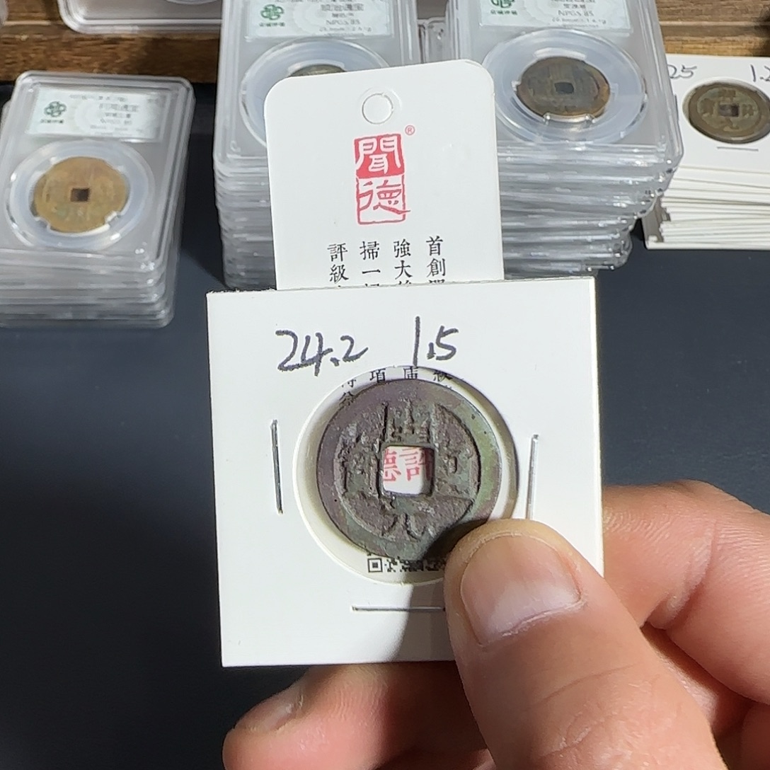 铜开元。 千秋899999999999