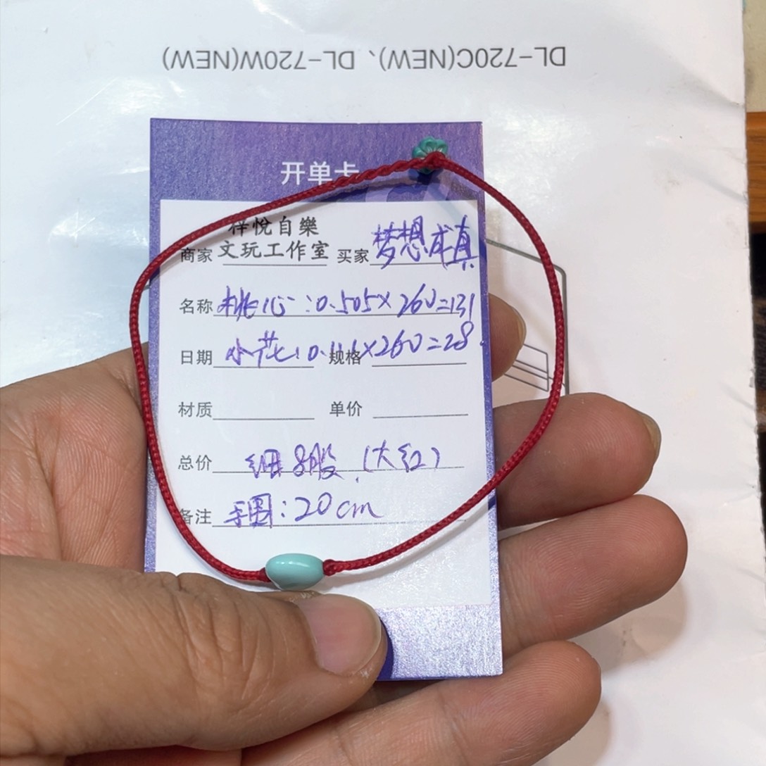 绿松石手绳未镶嵌梦****6
