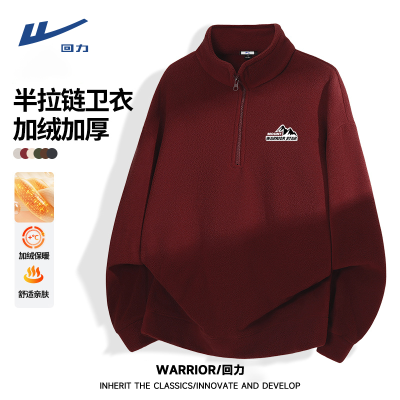 回力抓绒衣半拉链男士2025冬季新款保暖舒适卫衣摇粒绒套头衫上衣